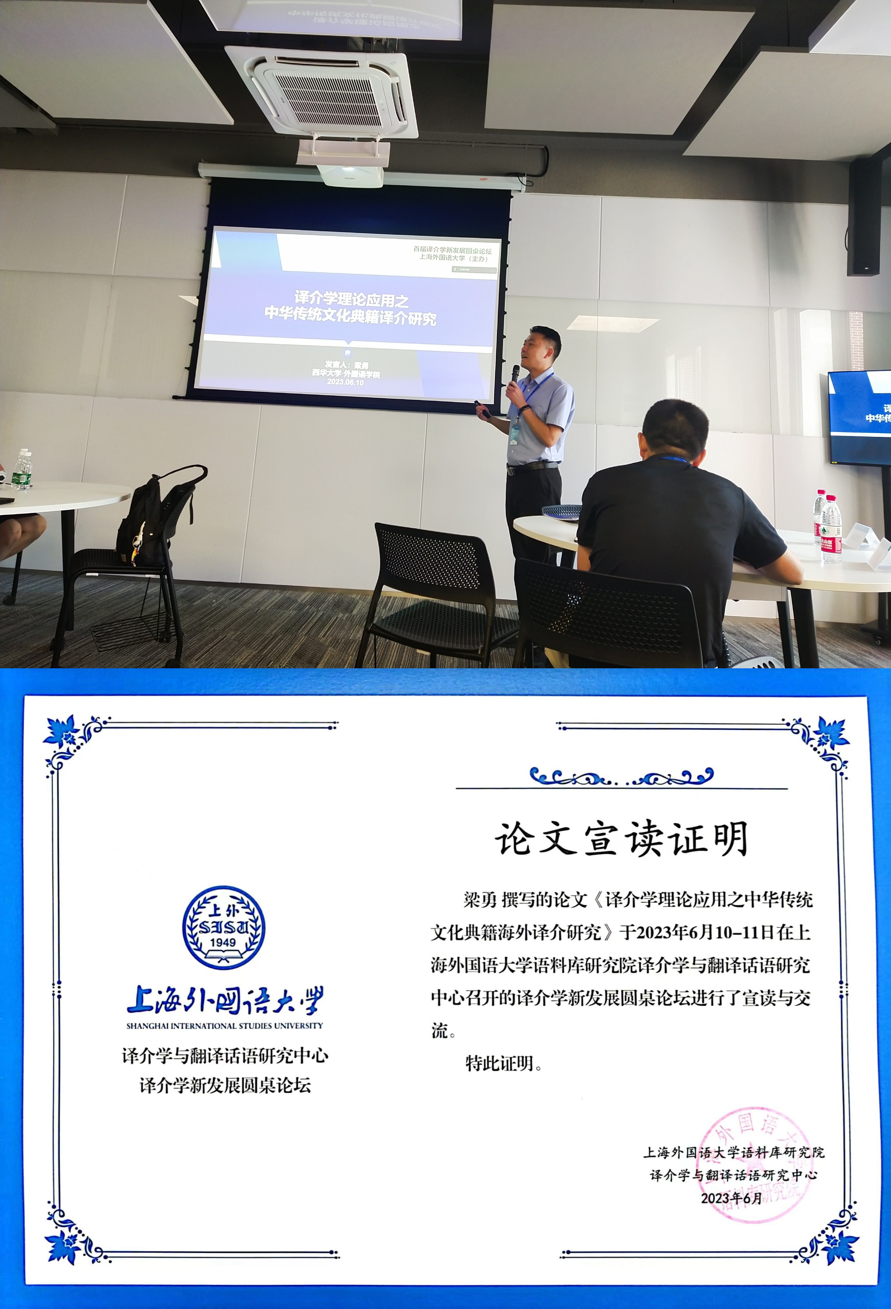 我院教师赴上海外国语大学参加学术会议并作报告